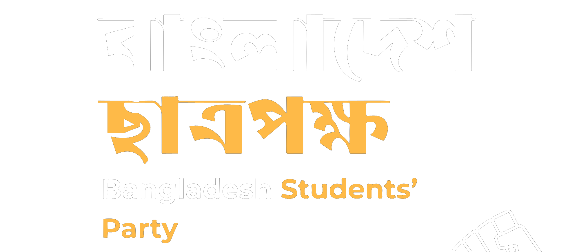 Bangladesh Students Party